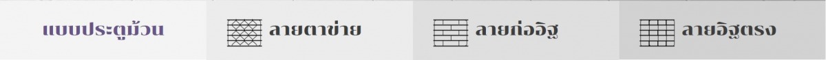 แบบประตูม้วน